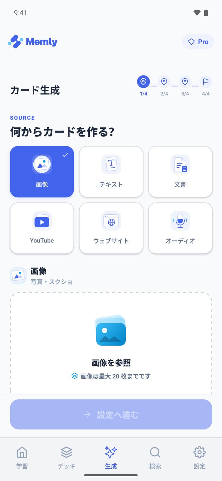 6種類の教材からAIフラッシュカードを作るMemlyの生成画面